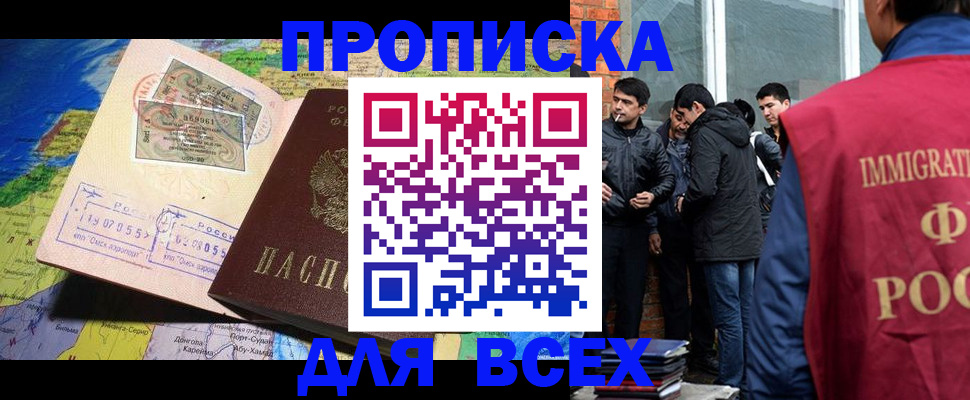 прописка законно в Болхове