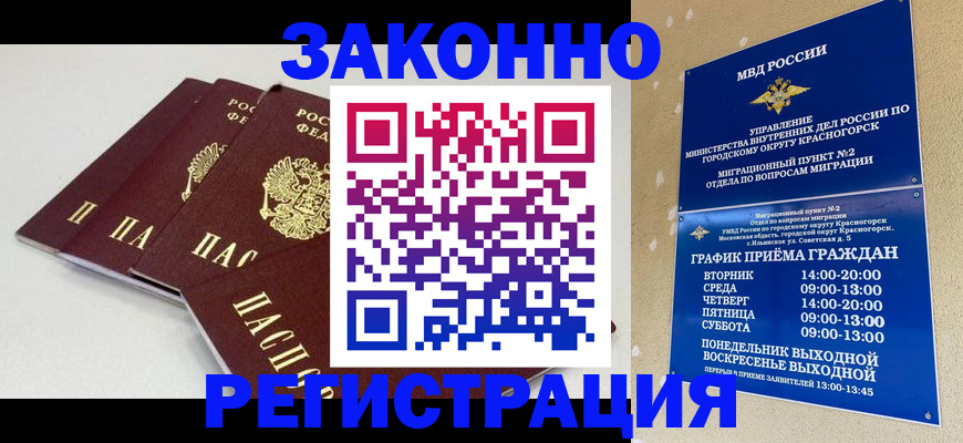 временная регистрация для школы в Болхове