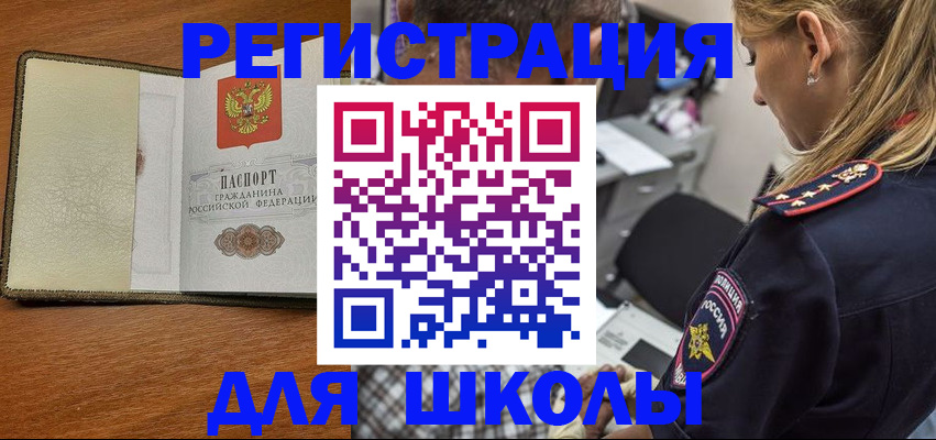 прописка для работы в Болхове